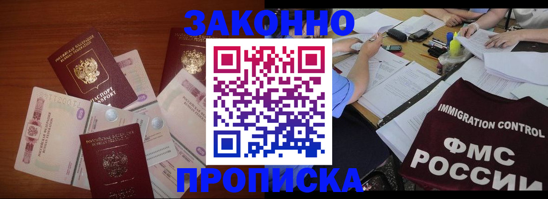 временная регистрация купить в Россоши