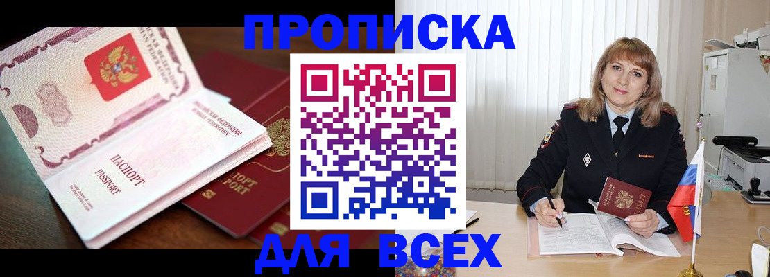временная регистрация в Россоши