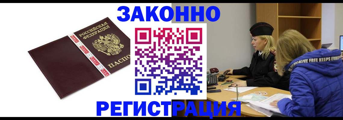 где прописаться в Россоши