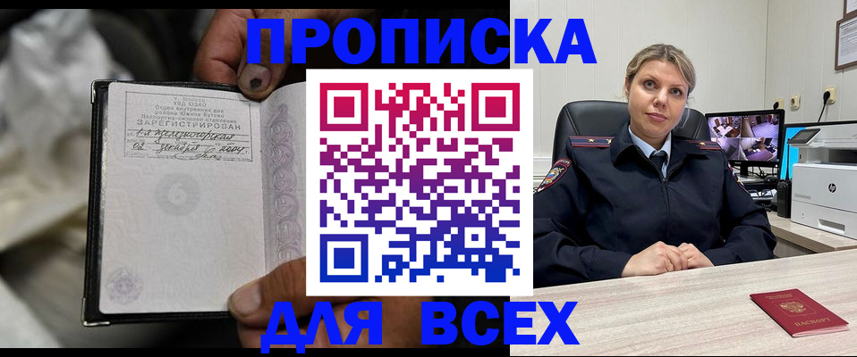 прописка в квартире в Россоши