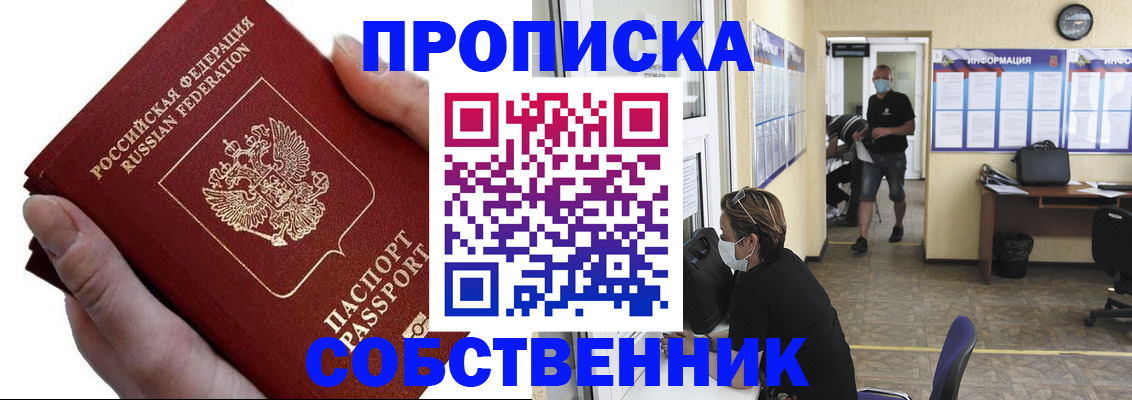 временная регистрация надежно в Россоши