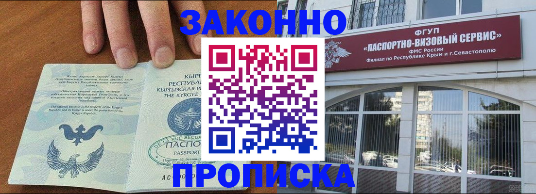 временная регистрация купить в Россоши