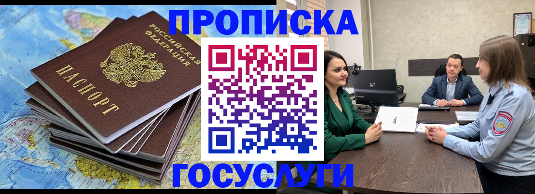 временная регистрация собственник в Россоши